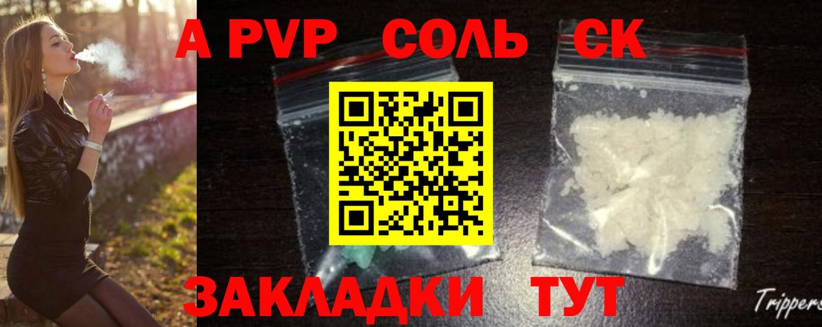A-PVP Crystall  Вход с VPN  Alpha PVP Соль  Магадан 