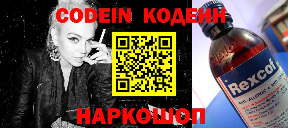 Codein Purple Drank Магадан