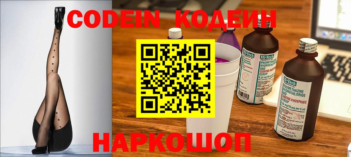 где можно купить наркотик  Вход с VPN  Магадан  Кодеин Purple Drank  Codein напиток Lean (лин) 
