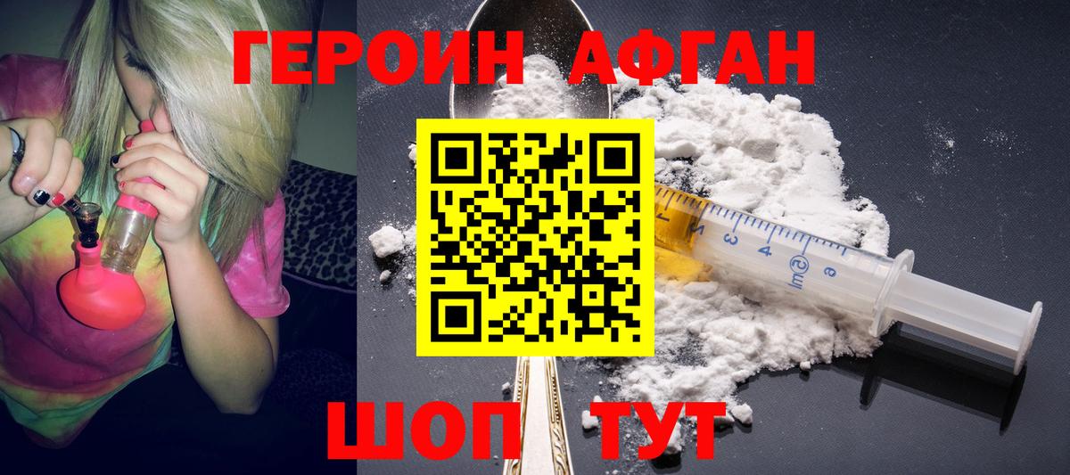 ГЕРОИН  Героин белый  Вход с VPN  Магадан 