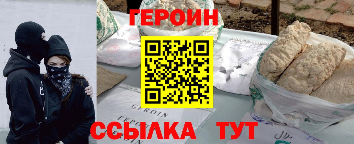 Героин белый Магадан