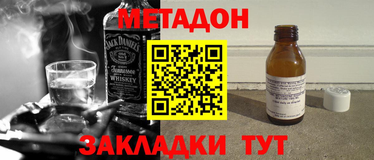 Магадан  hydra ТОР  Вход с VPN  МЕТАДОН мёд  МЕТАДОН methadone 